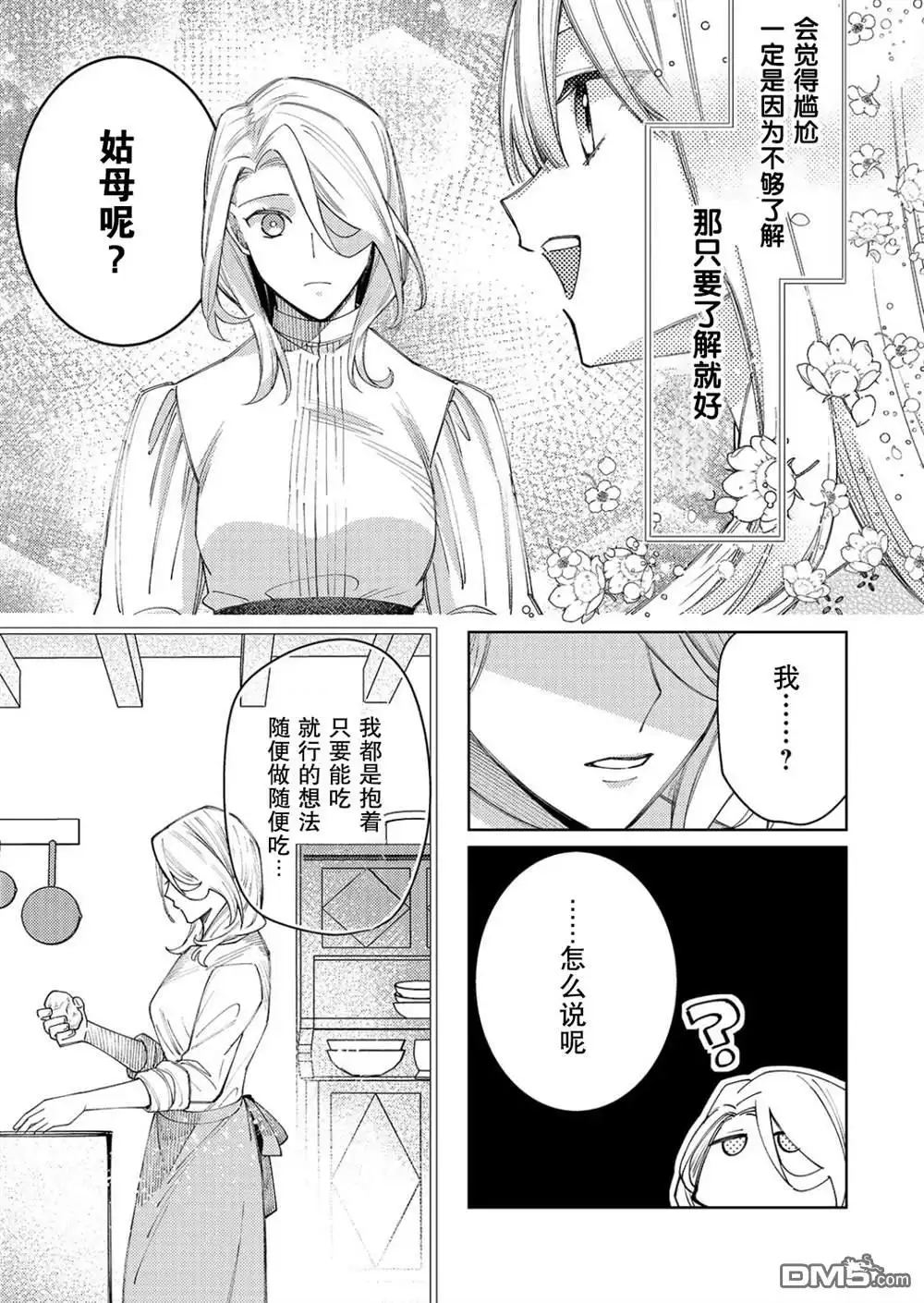 《圣女因太过完美不够可爱而被废除婚约并卖到邻国》第27话 第15页