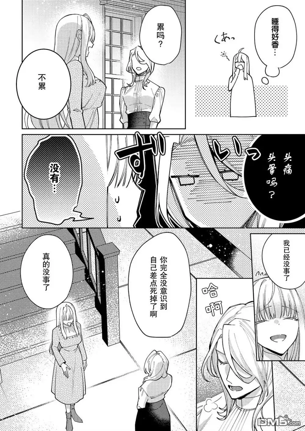 《圣女因太过完美不够可爱而被废除婚约并卖到邻国》第27话 第6页