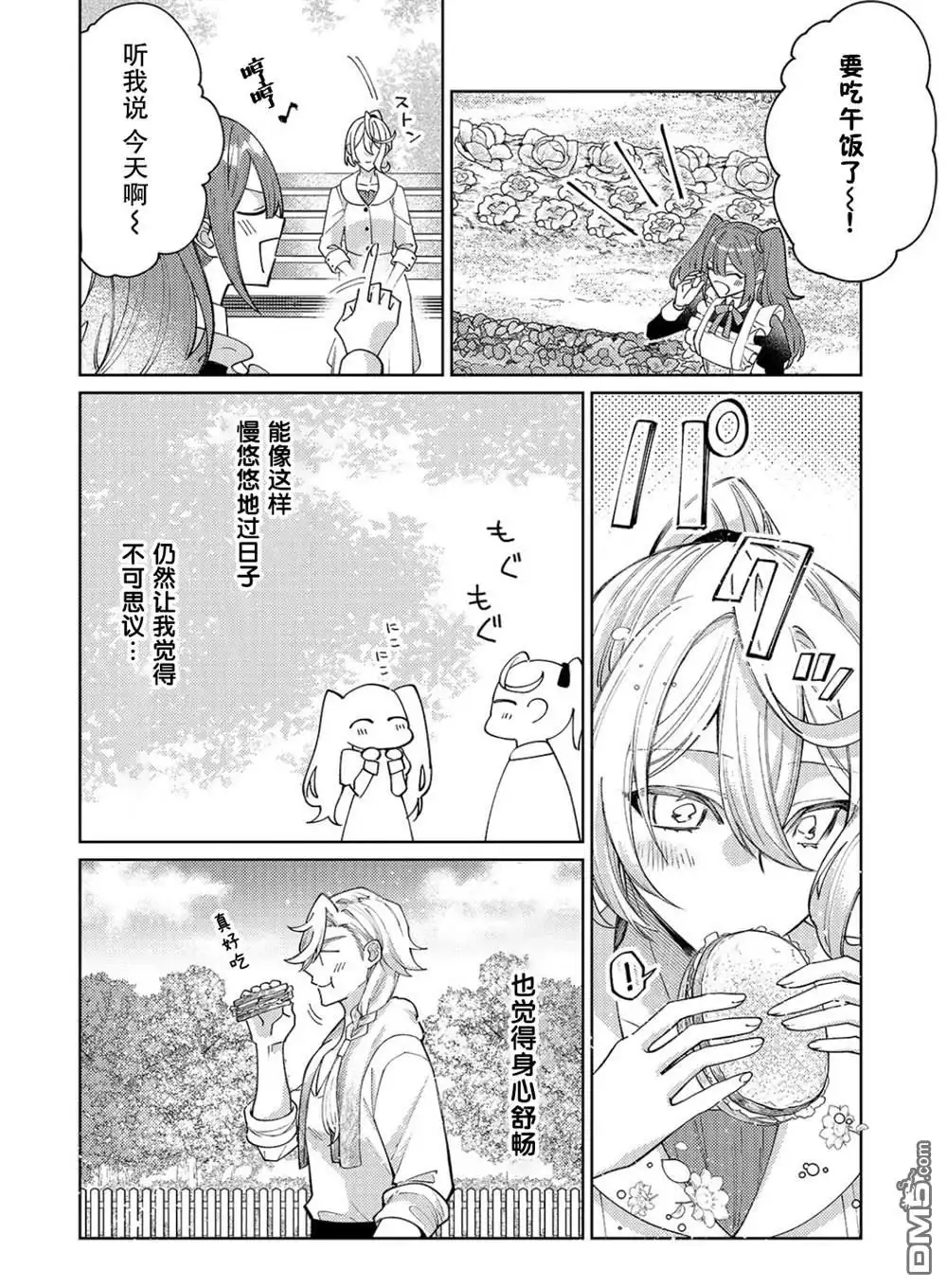 《圣女因太过完美不够可爱而被废除婚约并卖到邻国》第27话 第24页