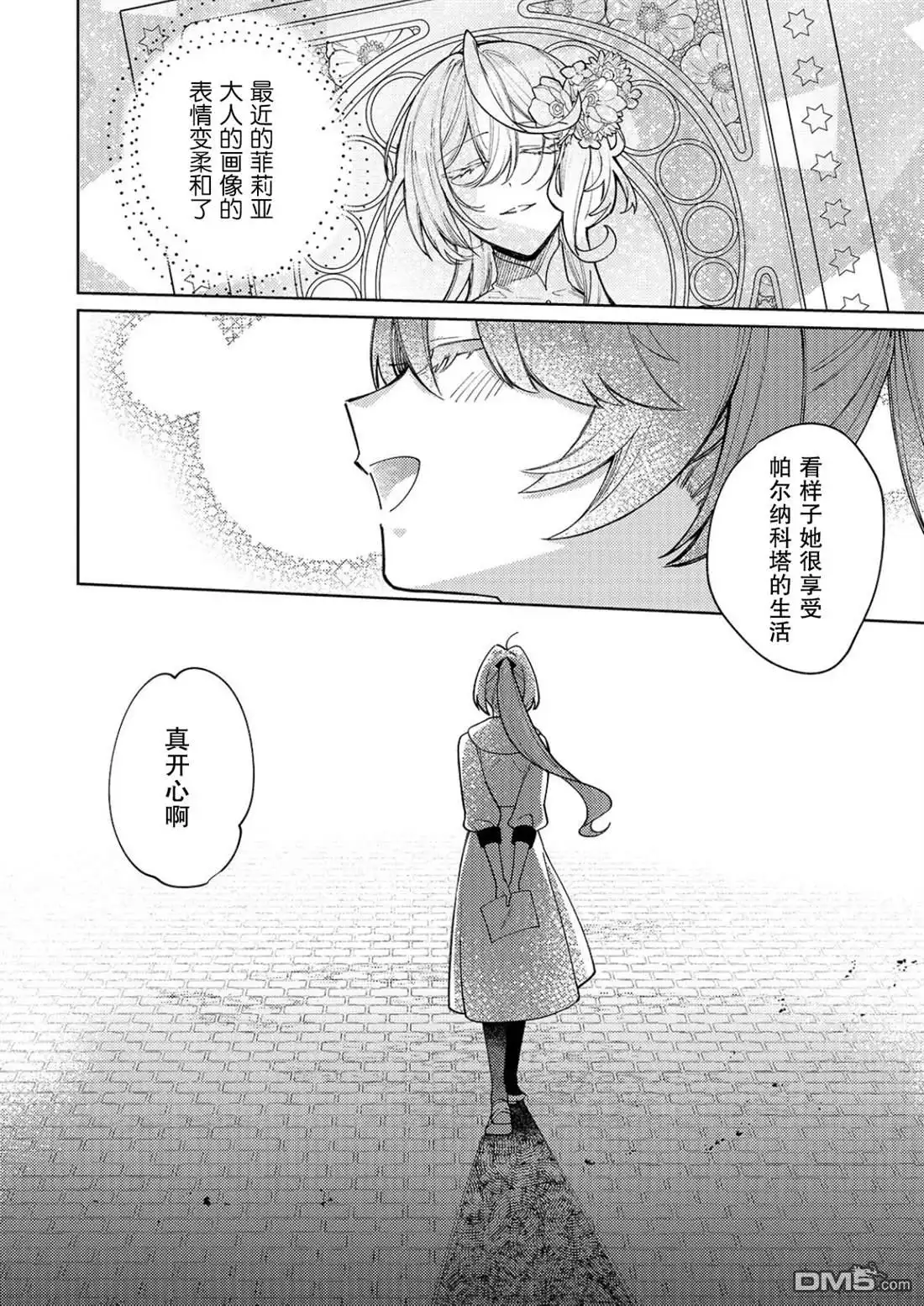 《圣女因太过完美不够可爱而被废除婚约并卖到邻国》第28话 第22页