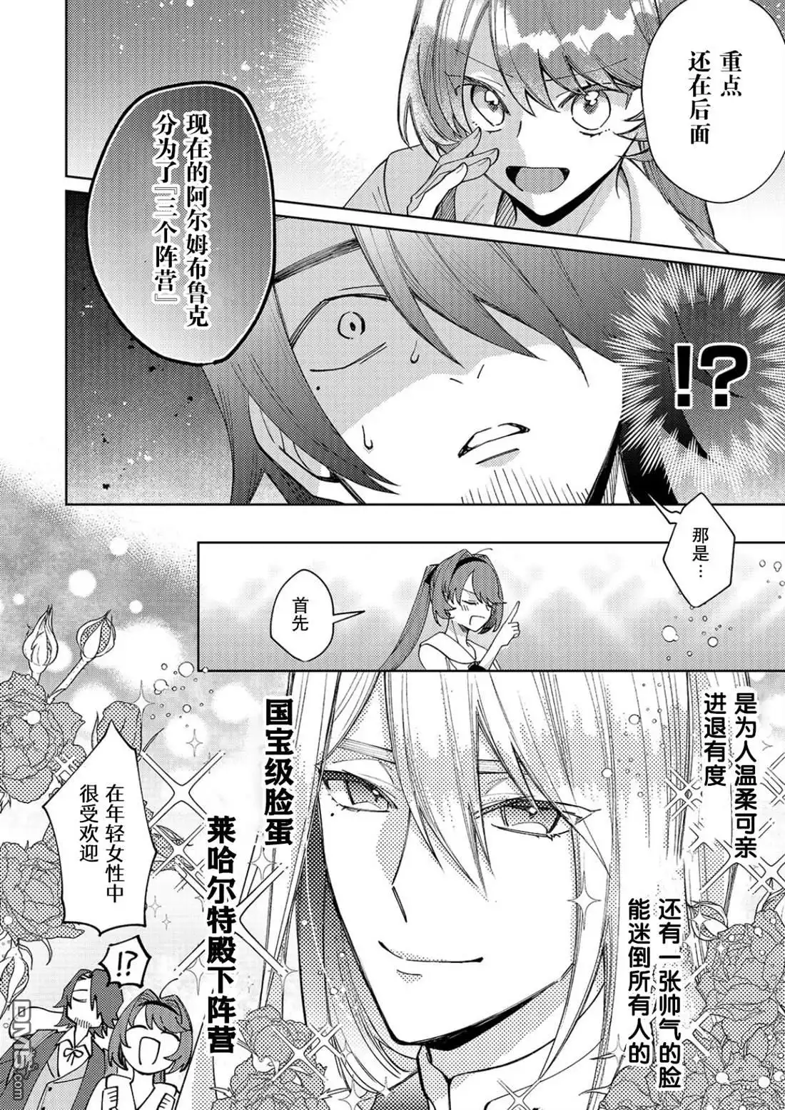 《圣女因太过完美不够可爱而被废除婚约并卖到邻国》第28话 第6页