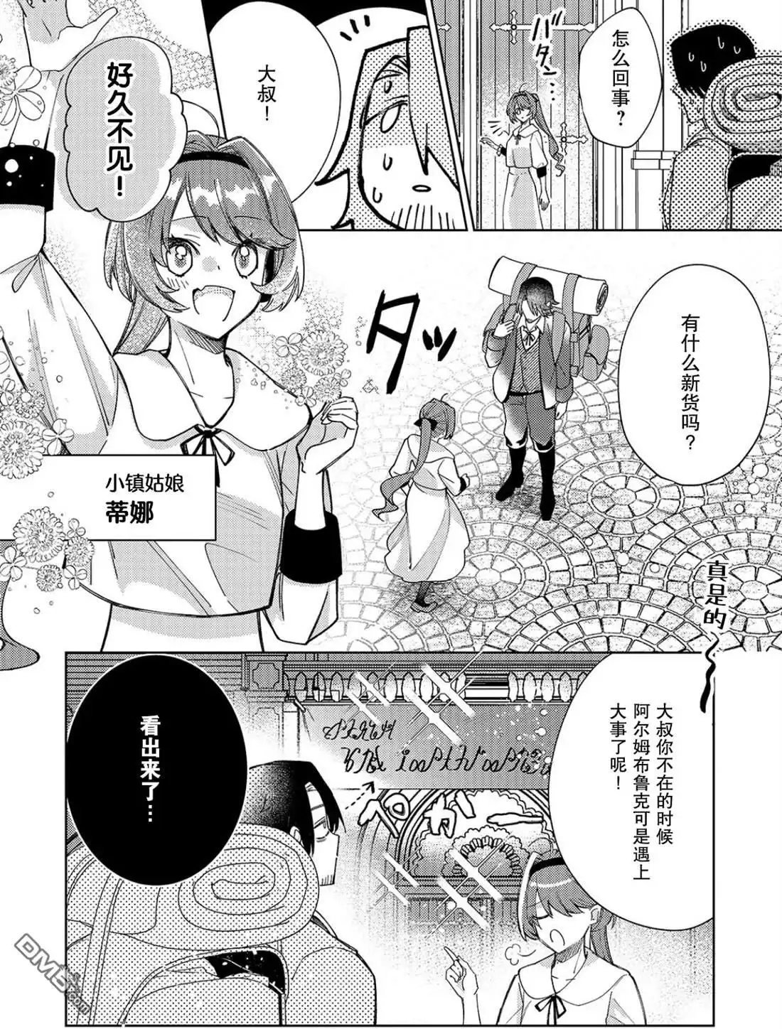 《圣女因太过完美不够可爱而被废除婚约并卖到邻国》第28话 第4页