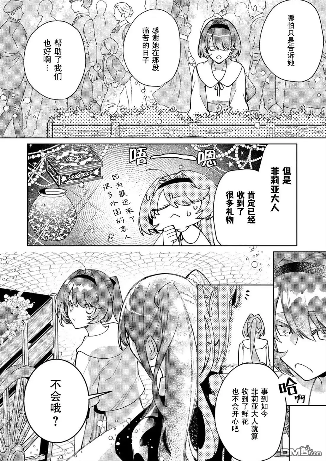 《圣女因太过完美不够可爱而被废除婚约并卖到邻国》第28话 第14页