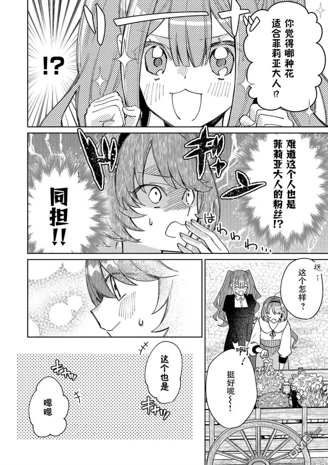 《圣女因太过完美不够可爱而被废除婚约并卖到邻国》第28话 第16页