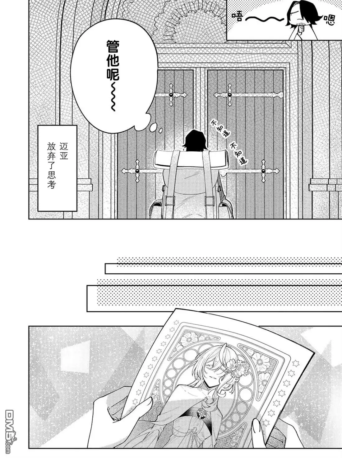 《圣女因太过完美不够可爱而被废除婚约并卖到邻国》第28话 第10页