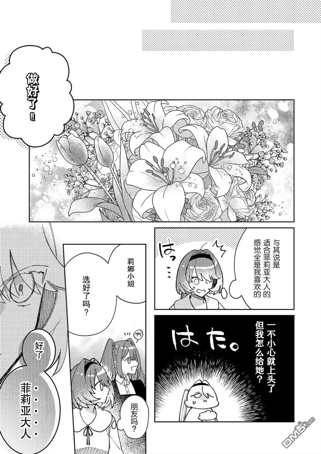 《圣女因太过完美不够可爱而被废除婚约并卖到邻国》第28话 第17页