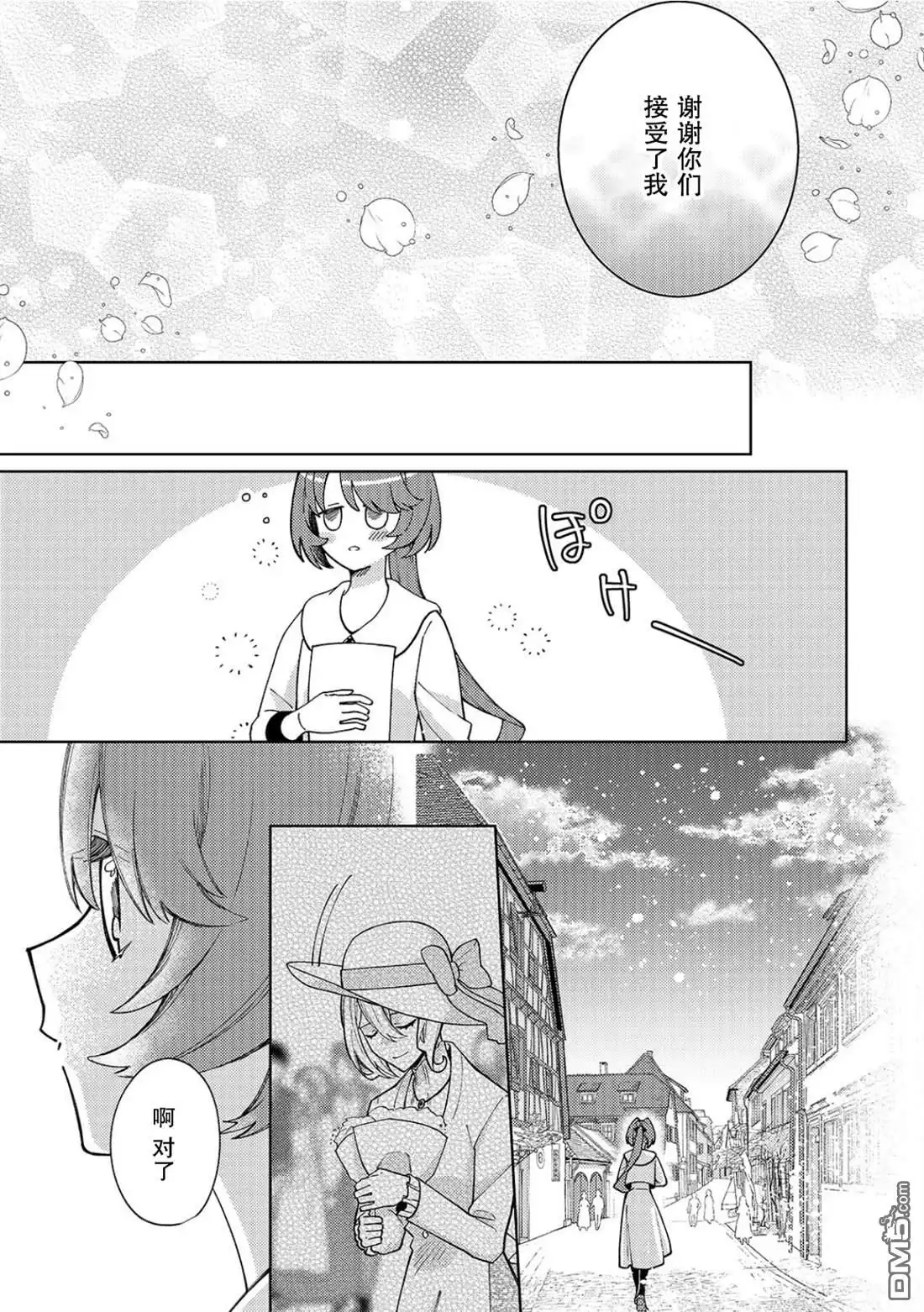 《圣女因太过完美不够可爱而被废除婚约并卖到邻国》第28话 第21页