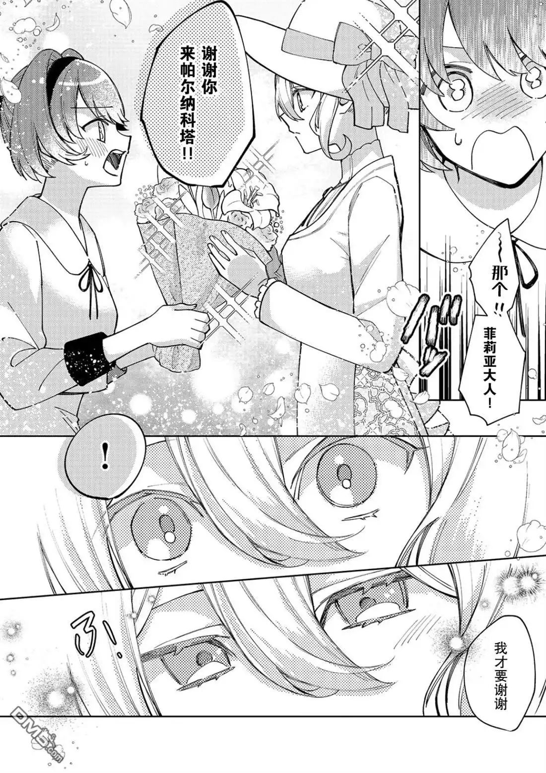 《圣女因太过完美不够可爱而被废除婚约并卖到邻国》第28话 第20页