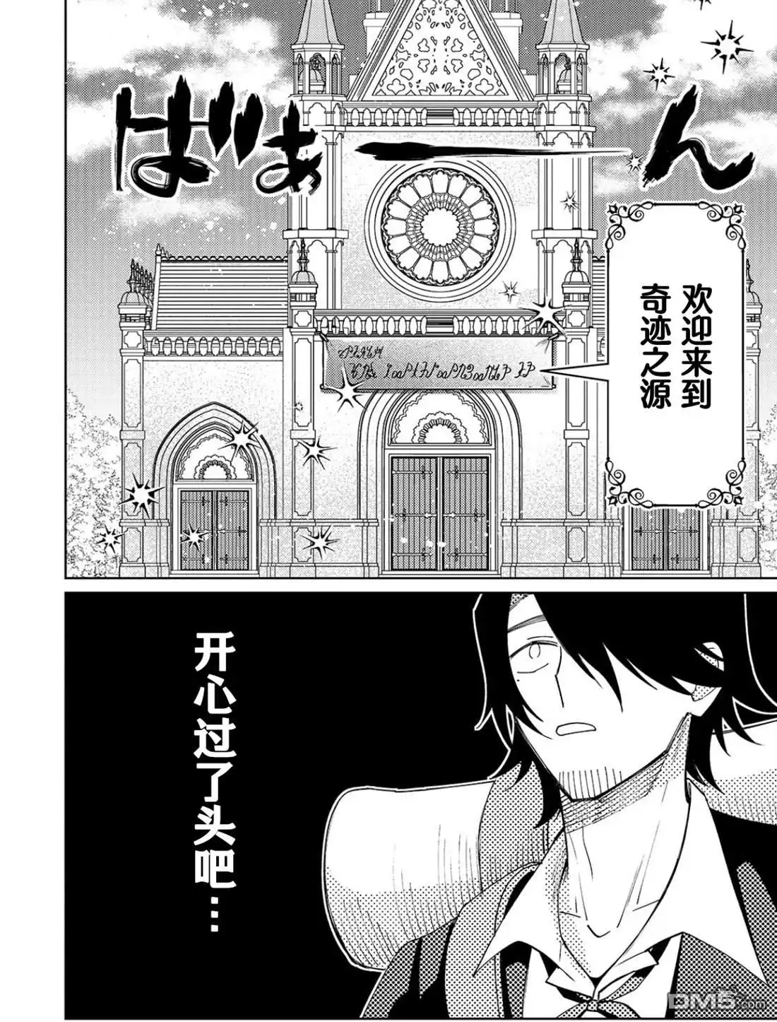 《圣女因太过完美不够可爱而被废除婚约并卖到邻国》第28话 第2页