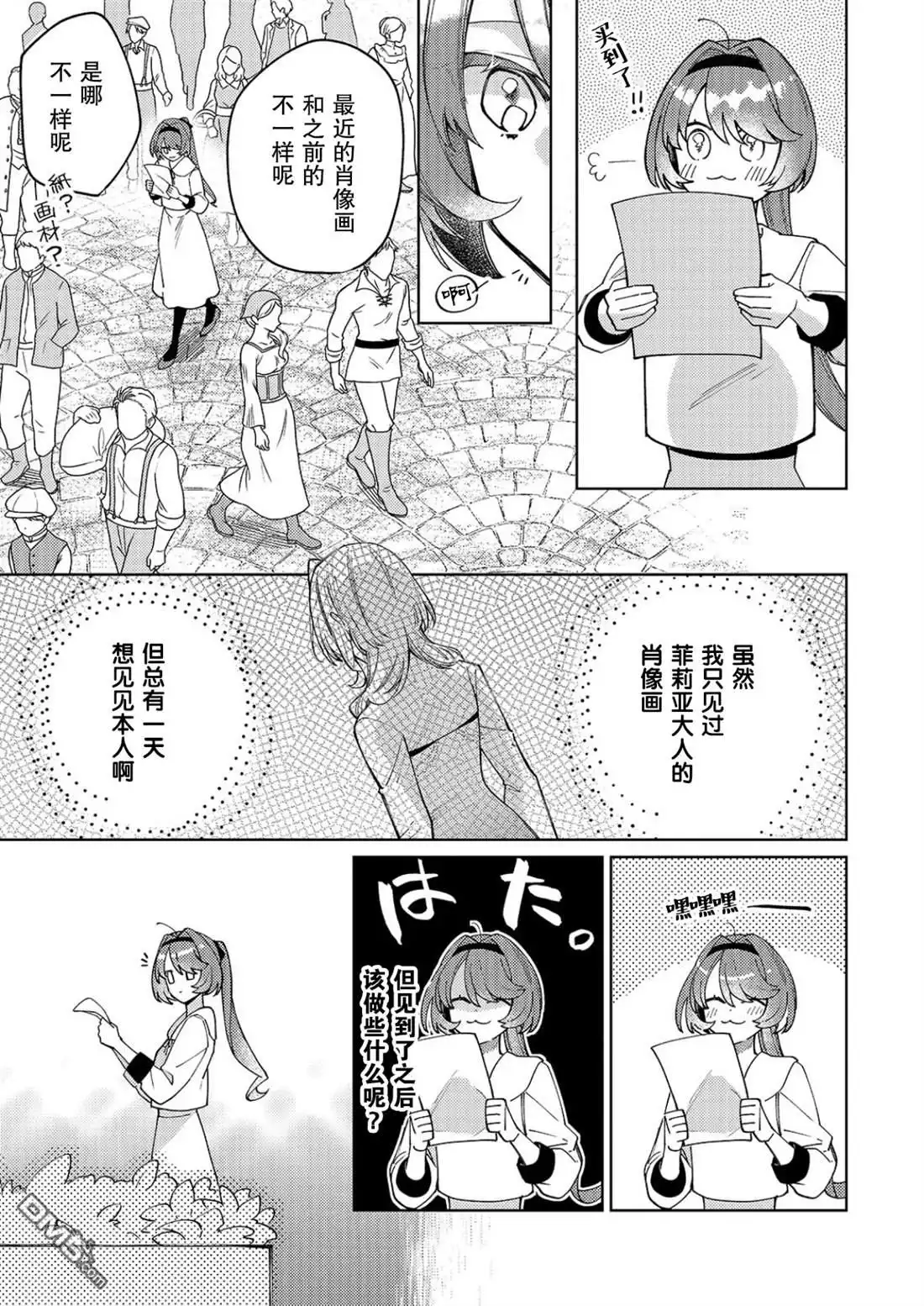 《圣女因太过完美不够可爱而被废除婚约并卖到邻国》第28话 第11页