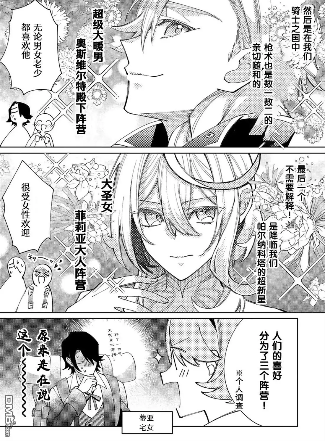 《圣女因太过完美不够可爱而被废除婚约并卖到邻国》第28话 第7页