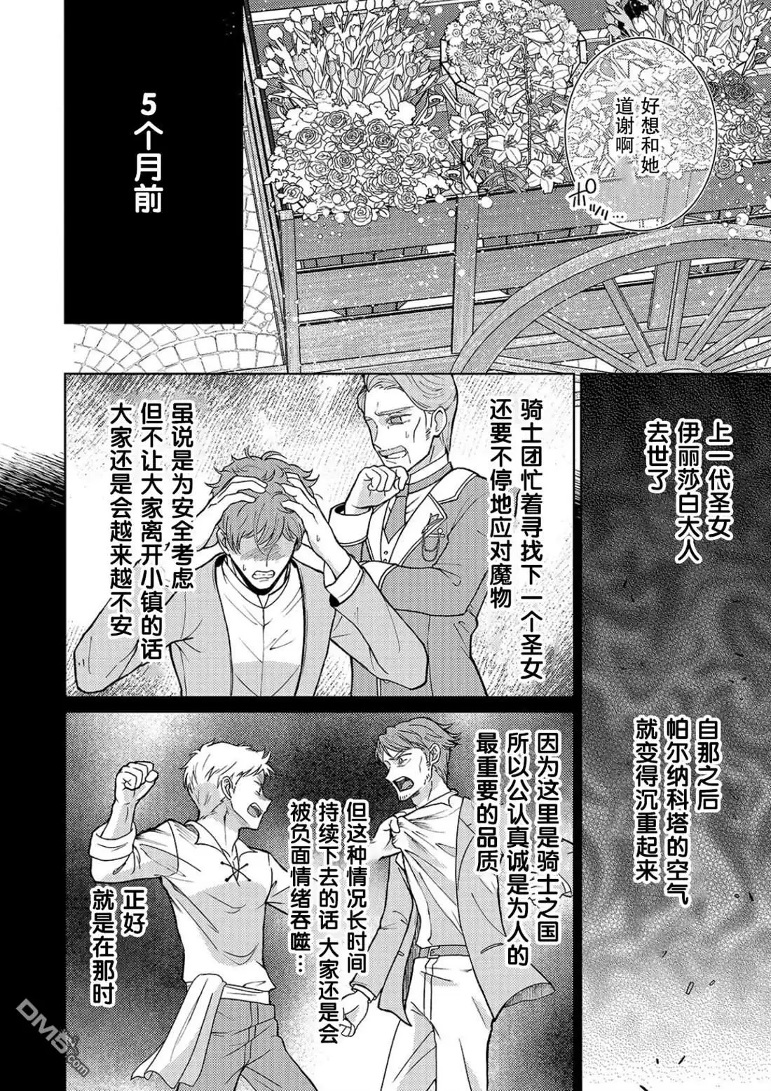 《圣女因太过完美不够可爱而被废除婚约并卖到邻国》第28话 第12页