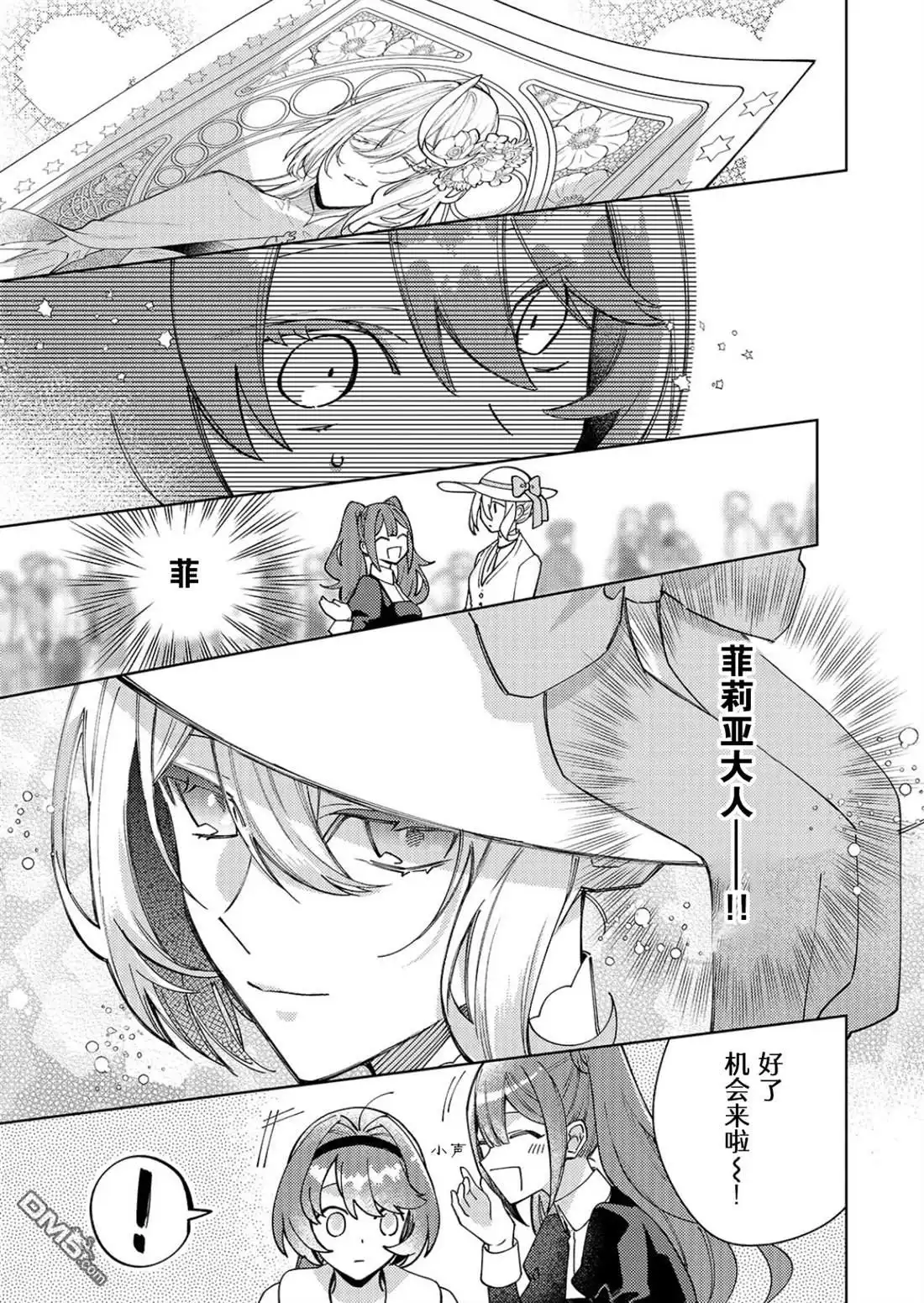 《圣女因太过完美不够可爱而被废除婚约并卖到邻国》第28话 第19页