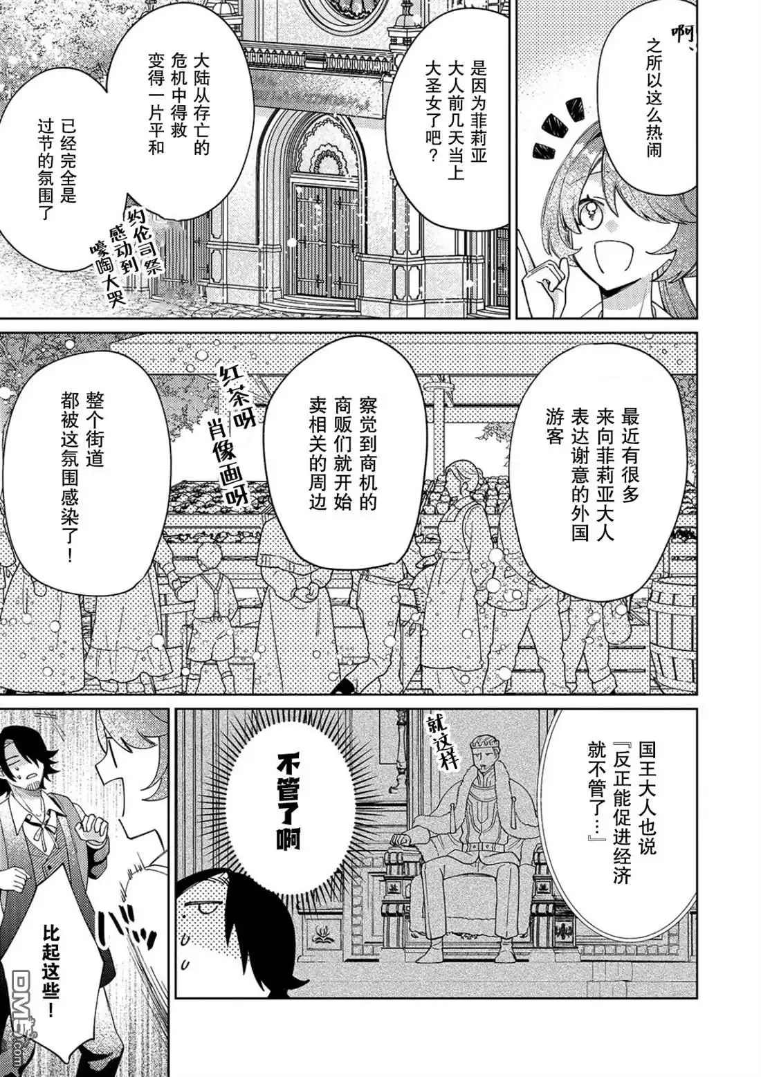 《圣女因太过完美不够可爱而被废除婚约并卖到邻国》第28话 第5页