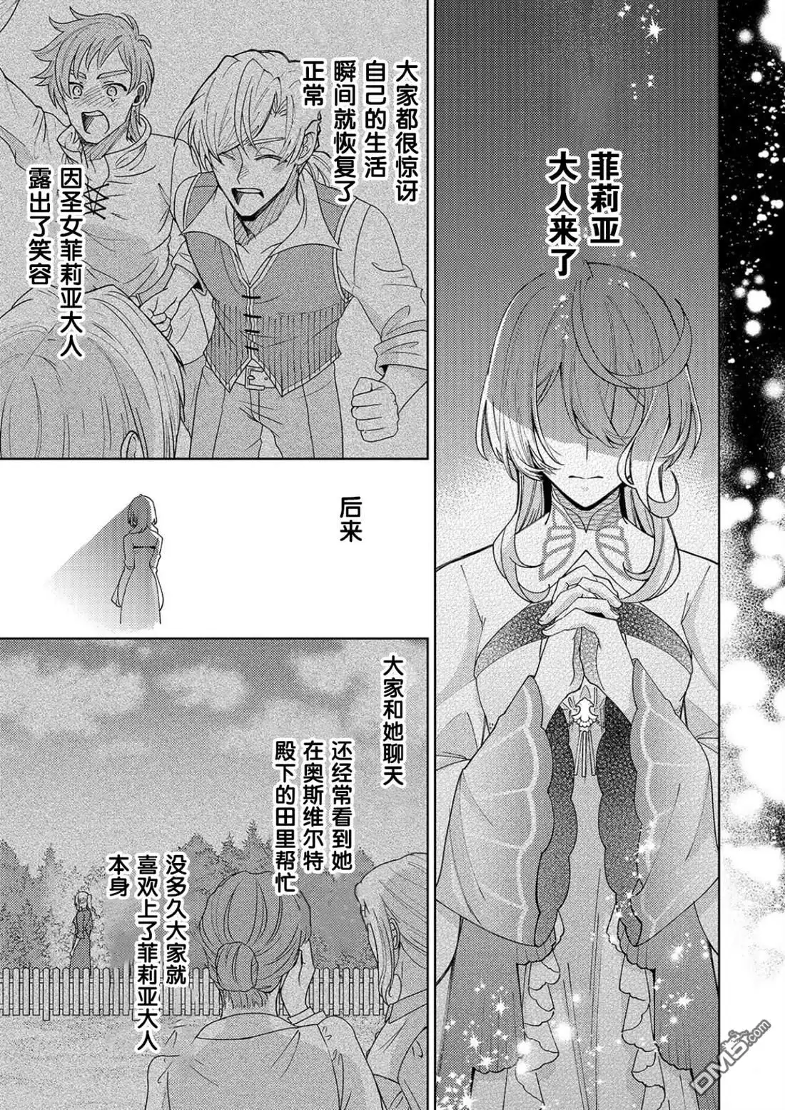 《圣女因太过完美不够可爱而被废除婚约并卖到邻国》第28话 第13页