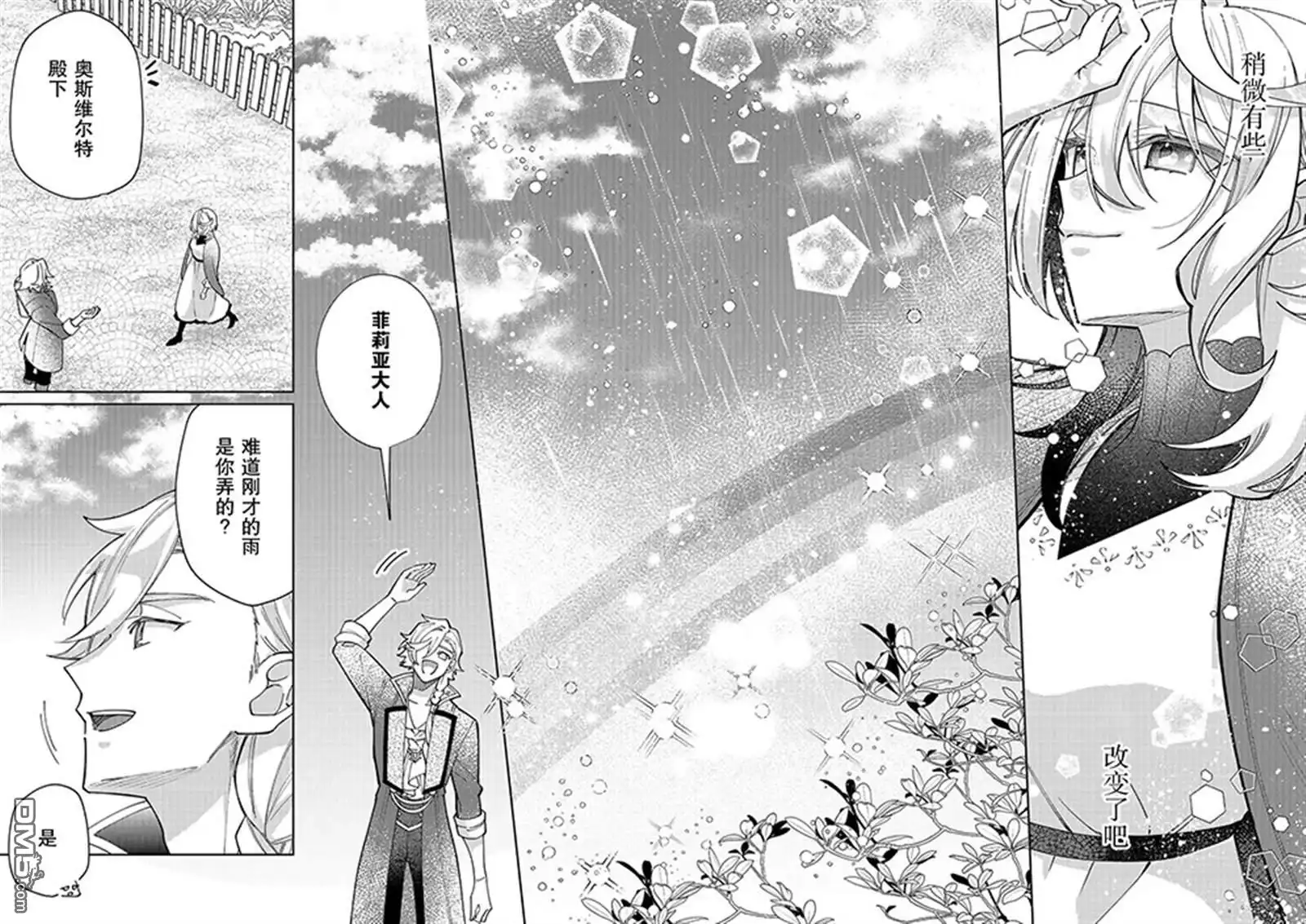 《圣女因太过完美不够可爱而被废除婚约并卖到邻国》第29话 第2页
