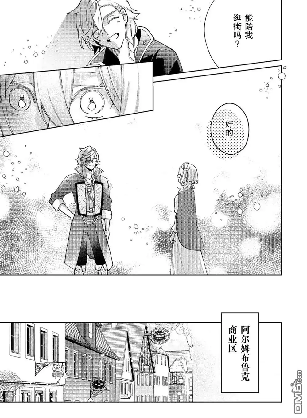《圣女因太过完美不够可爱而被废除婚约并卖到邻国》第29话 第14页