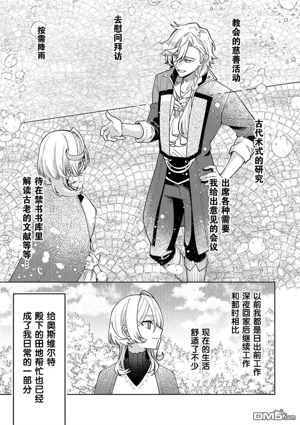 《圣女因太过完美不够可爱而被废除婚约并卖到邻国》第29话 第4页