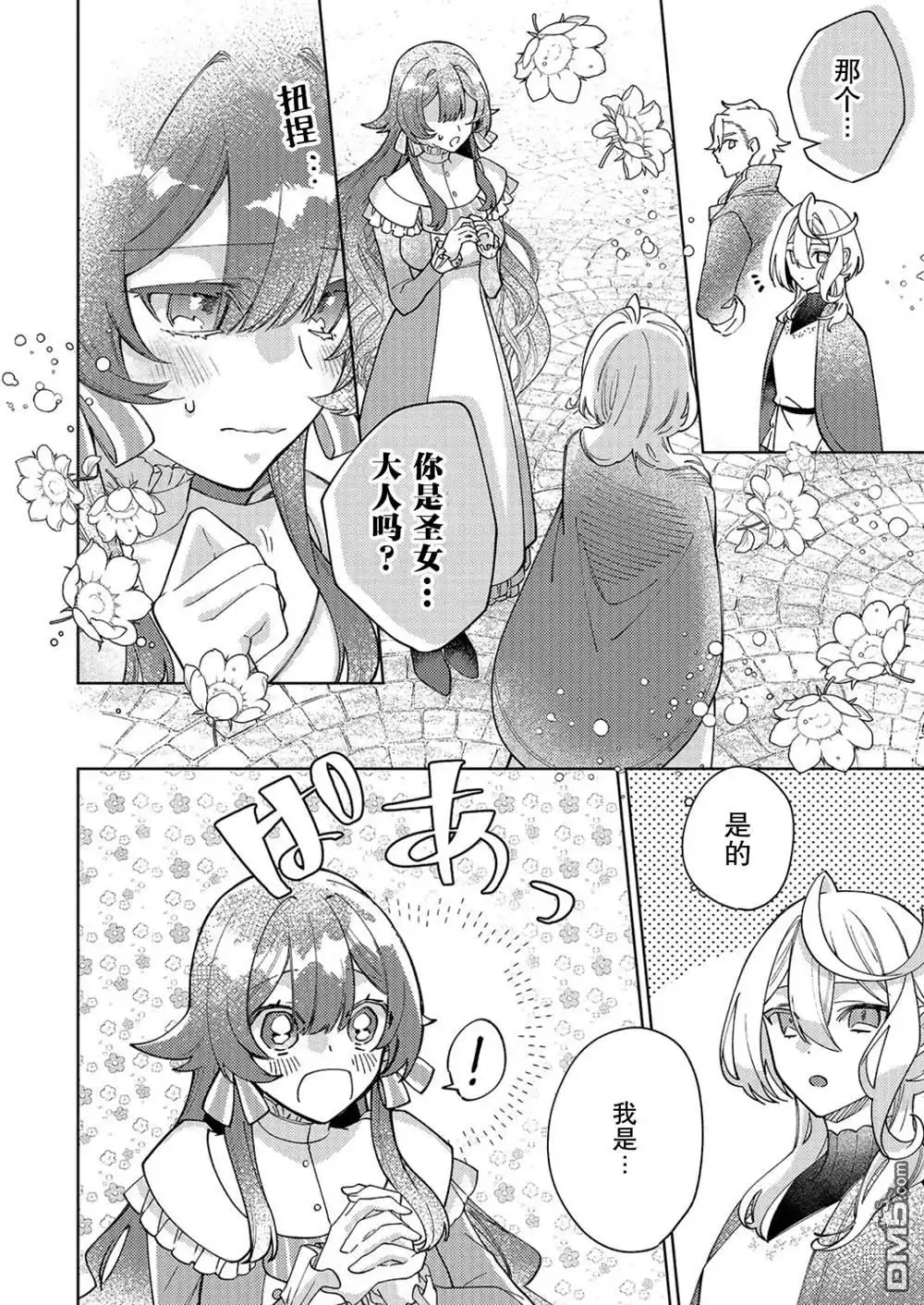 《圣女因太过完美不够可爱而被废除婚约并卖到邻国》第29话 第17页