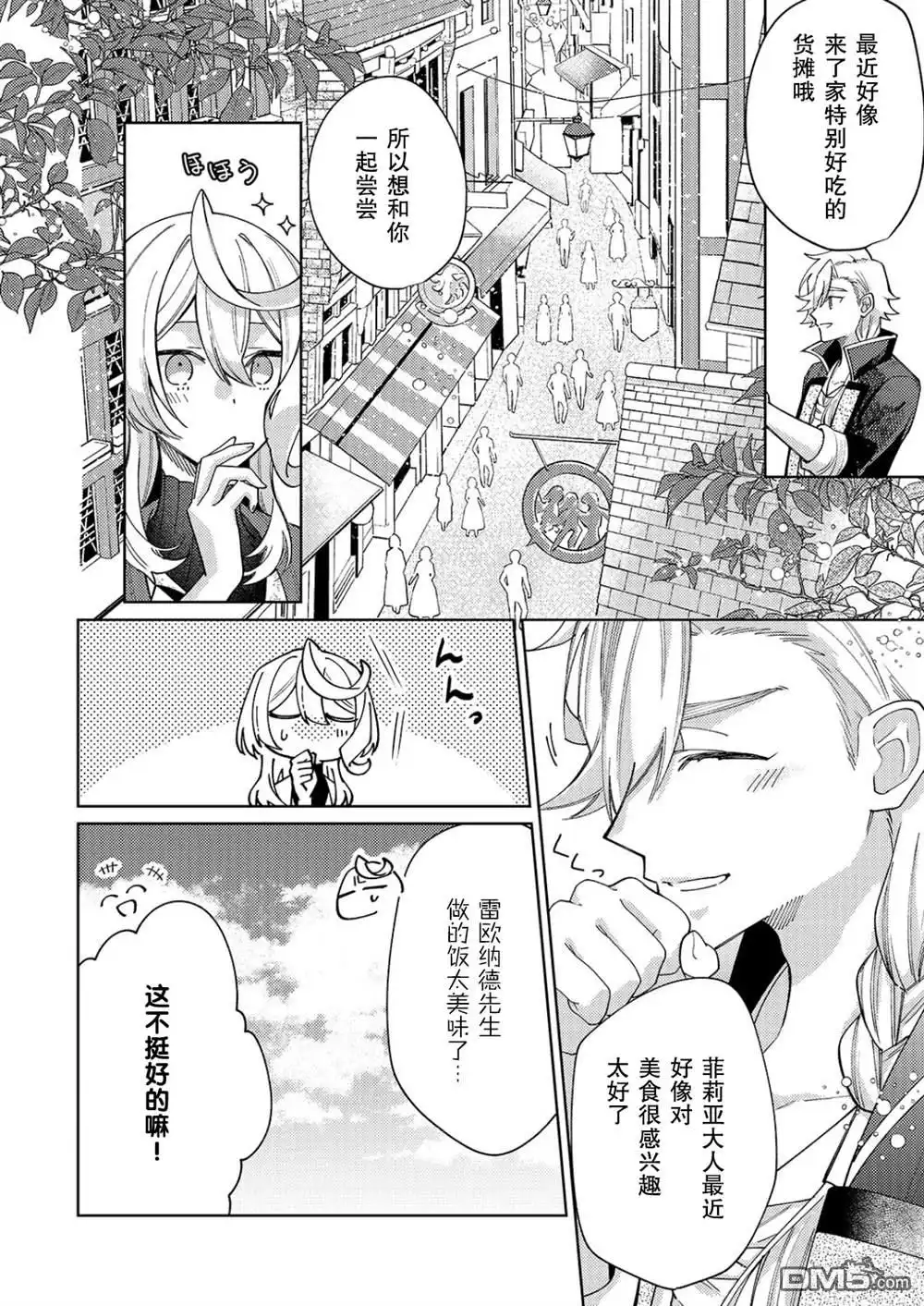 《圣女因太过完美不够可爱而被废除婚约并卖到邻国》第29话 第15页