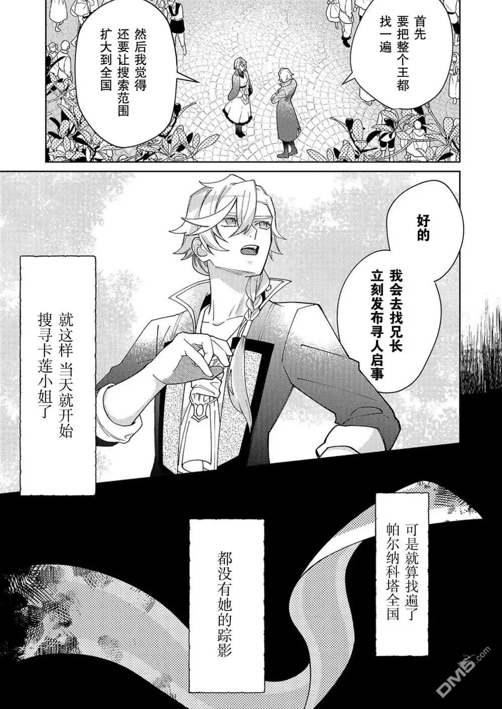 《圣女因太过完美不够可爱而被废除婚约并卖到邻国》第29话 第30页