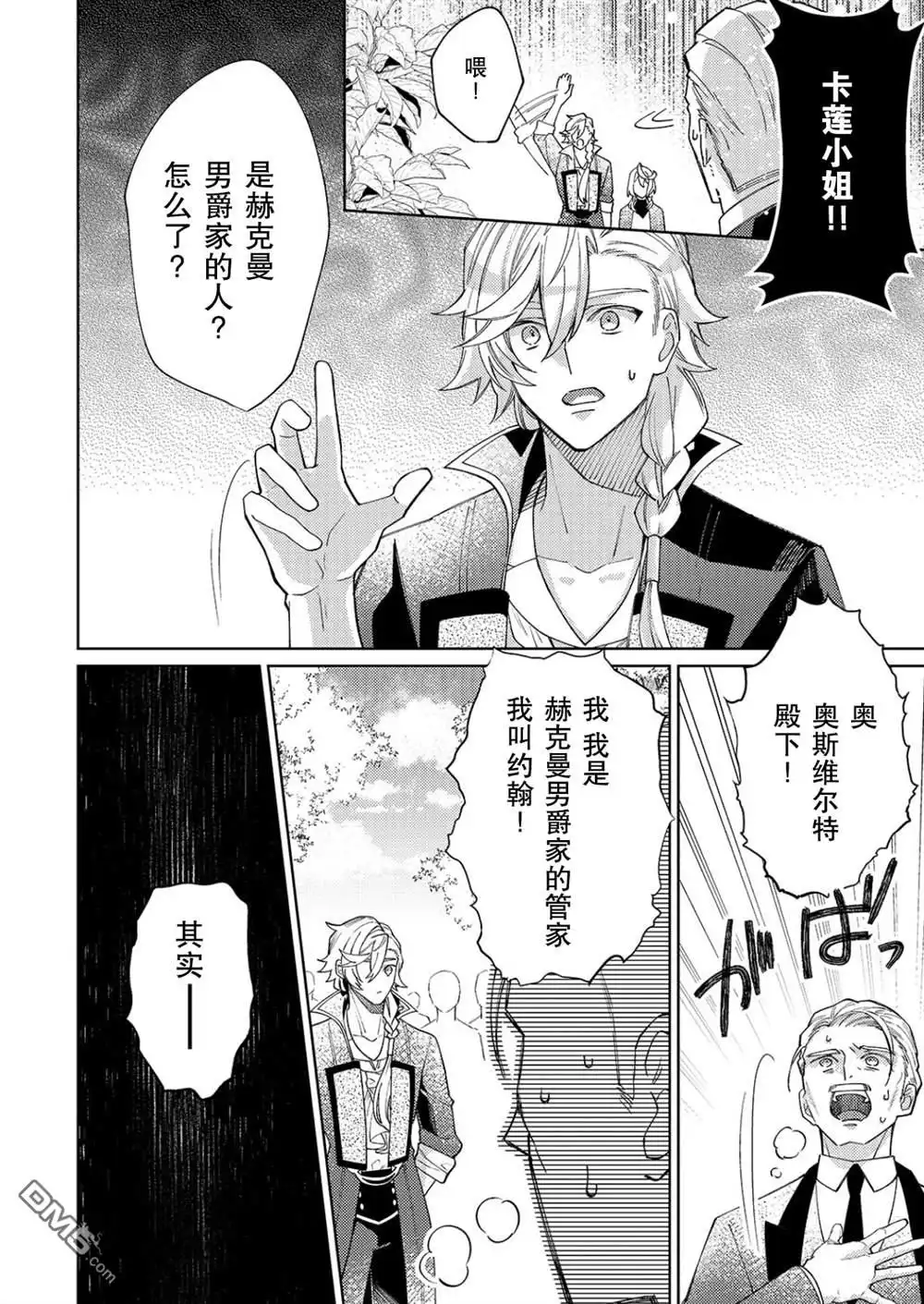 《圣女因太过完美不够可爱而被废除婚约并卖到邻国》第29话 第25页