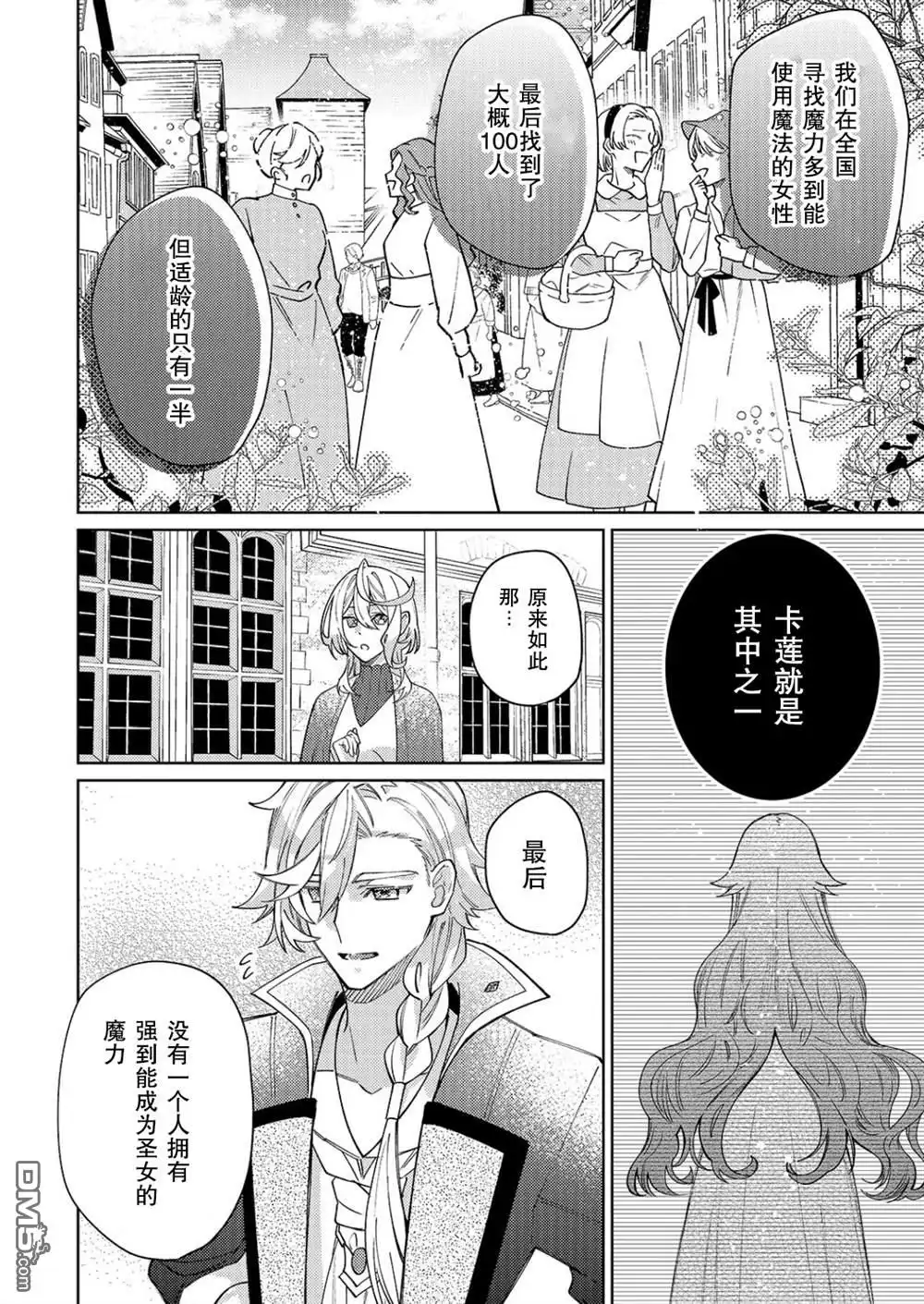 《圣女因太过完美不够可爱而被废除婚约并卖到邻国》第29话 第21页