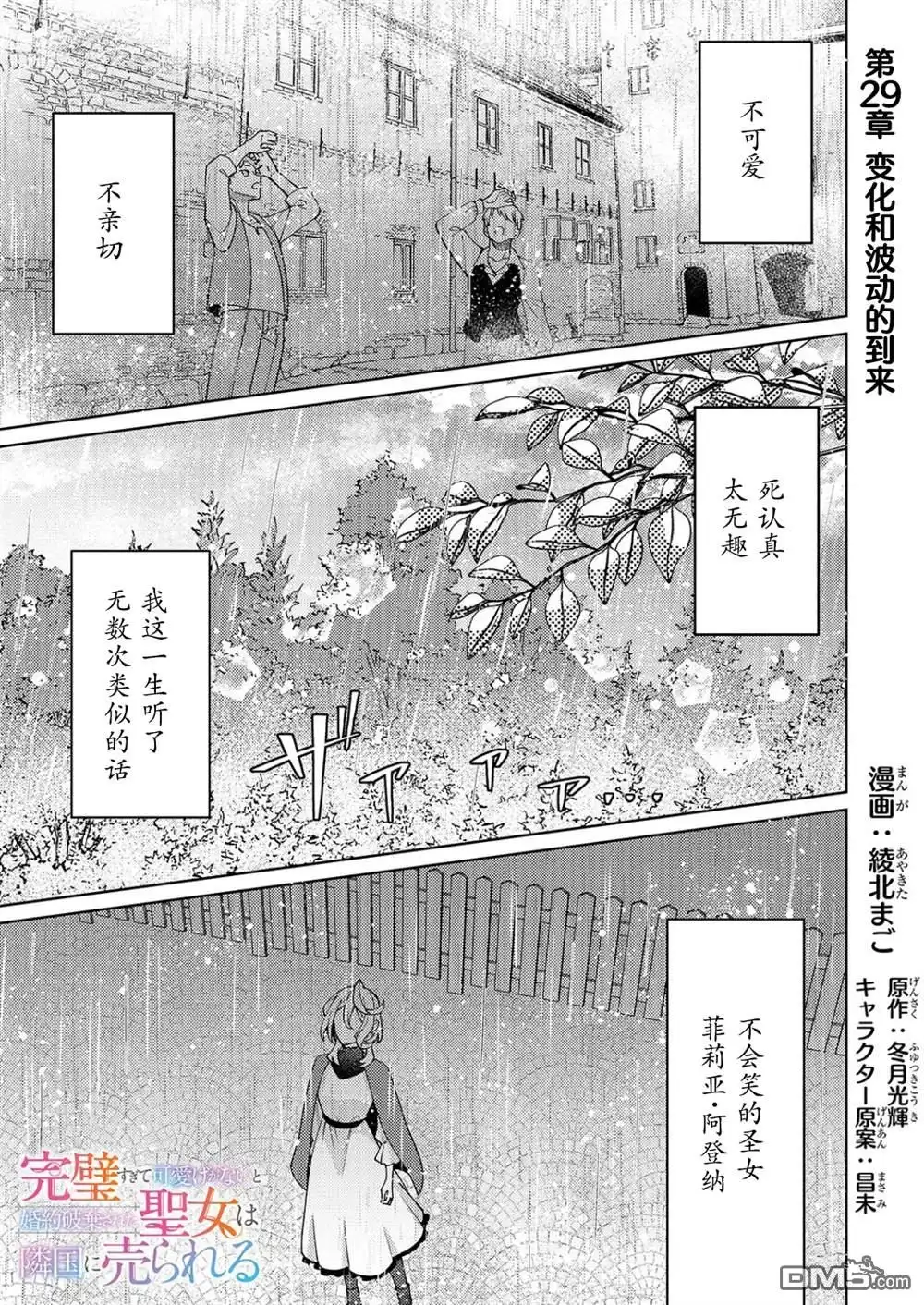《圣女因太过完美不够可爱而被废除婚约并卖到邻国》第29话 第1页
