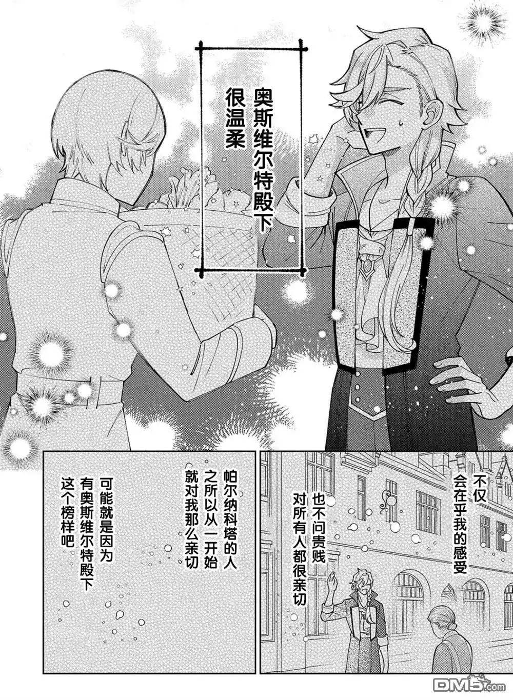 《圣女因太过完美不够可爱而被废除婚约并卖到邻国》第29话 第11页