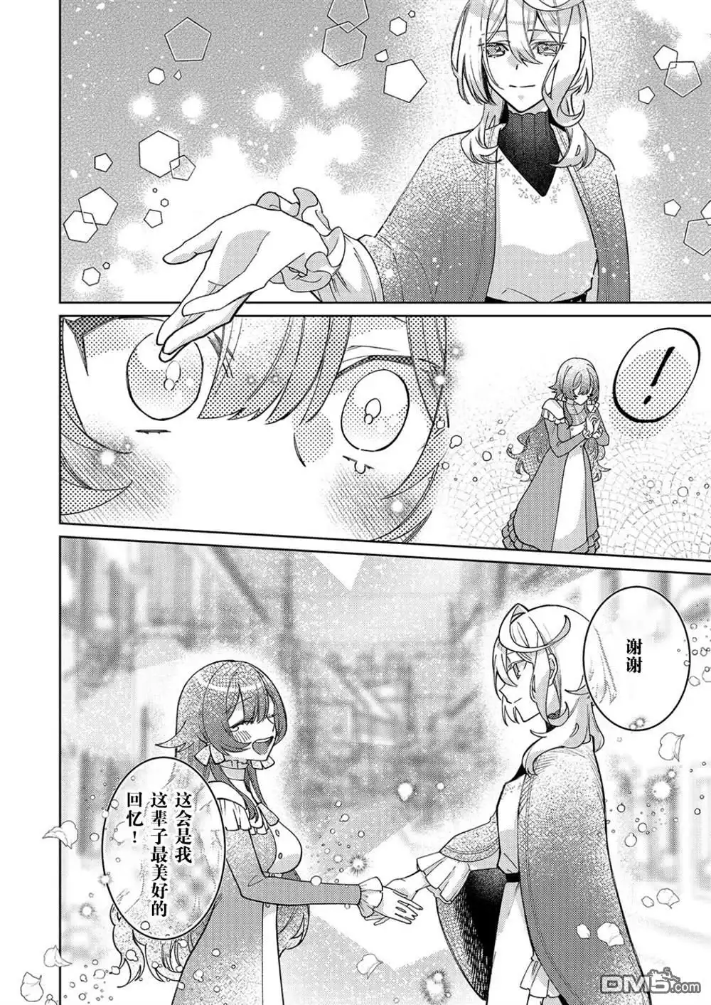 《圣女因太过完美不够可爱而被废除婚约并卖到邻国》第29话 第19页