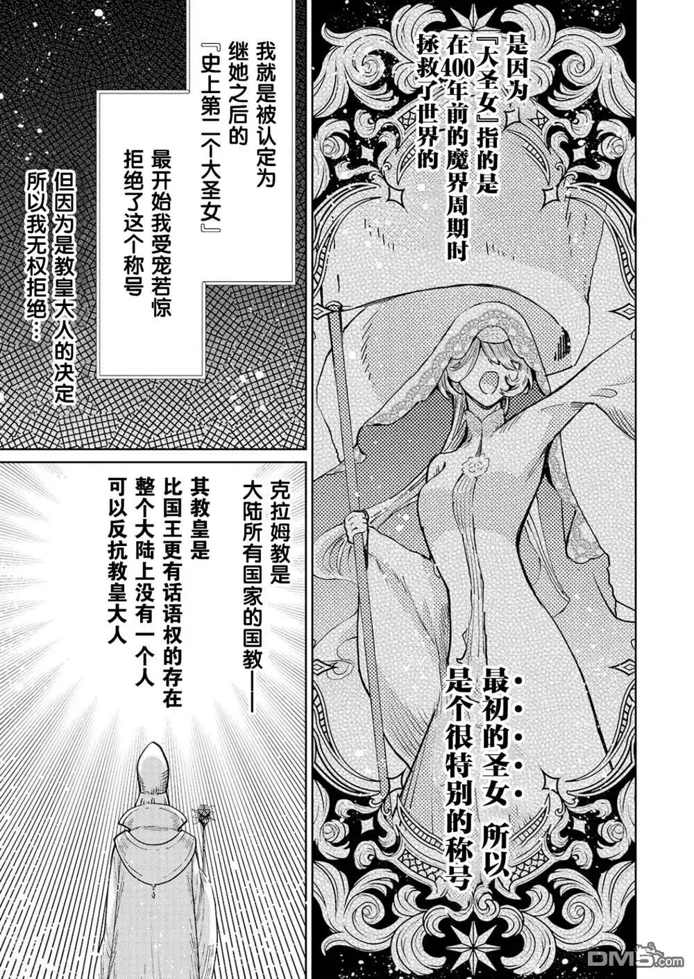 《圣女因太过完美不够可爱而被废除婚约并卖到邻国》第29话 第6页