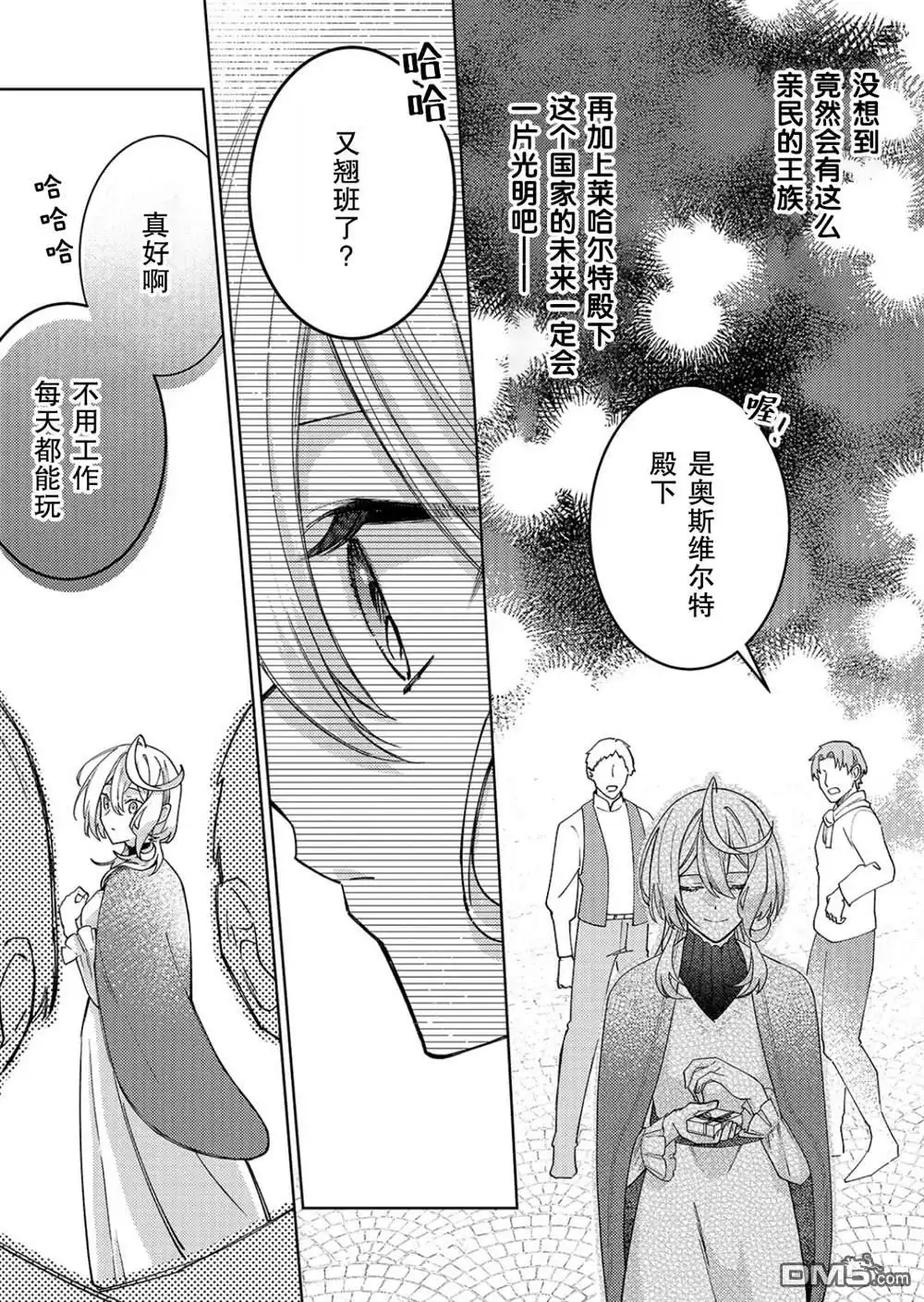 《圣女因太过完美不够可爱而被废除婚约并卖到邻国》第29话 第12页