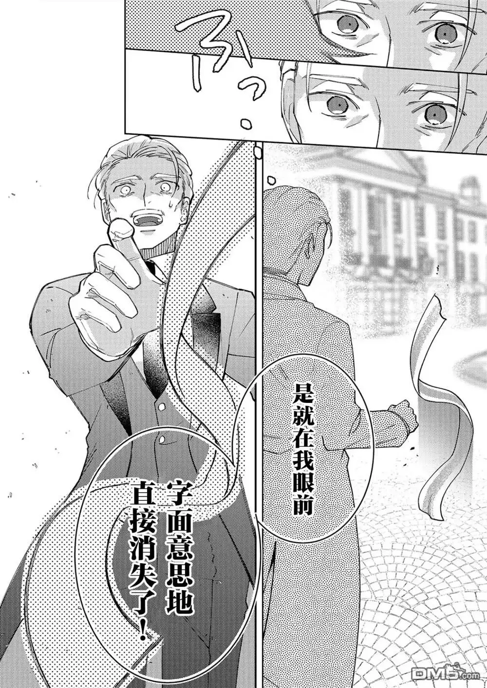《圣女因太过完美不够可爱而被废除婚约并卖到邻国》第29话 第27页