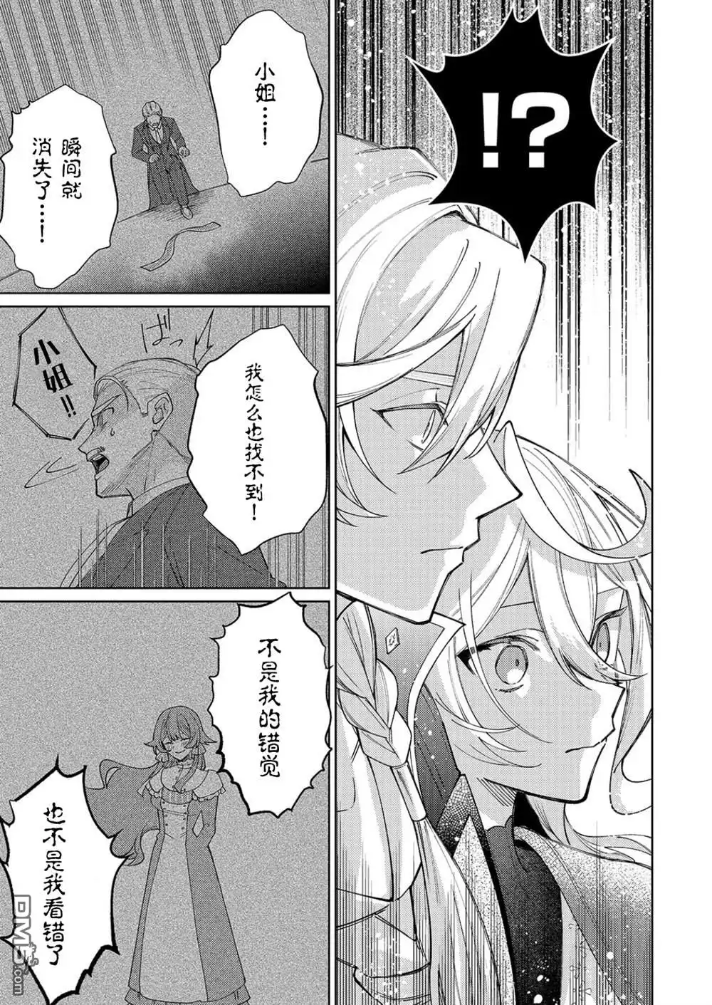 《圣女因太过完美不够可爱而被废除婚约并卖到邻国》第29话 第28页