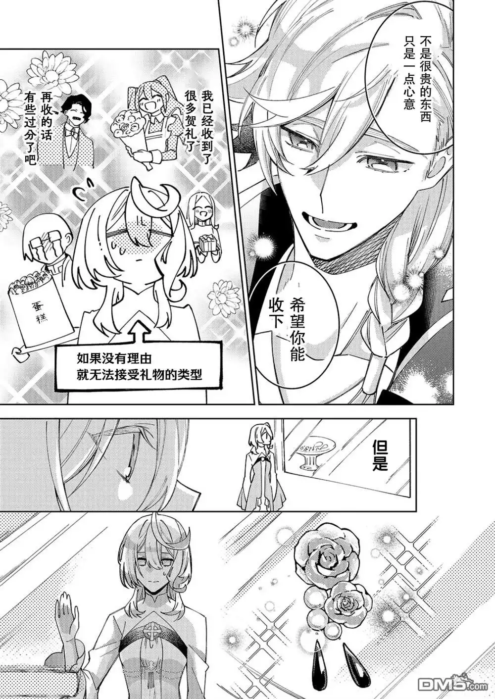 《圣女因太过完美不够可爱而被废除婚约并卖到邻国》第29话 第8页