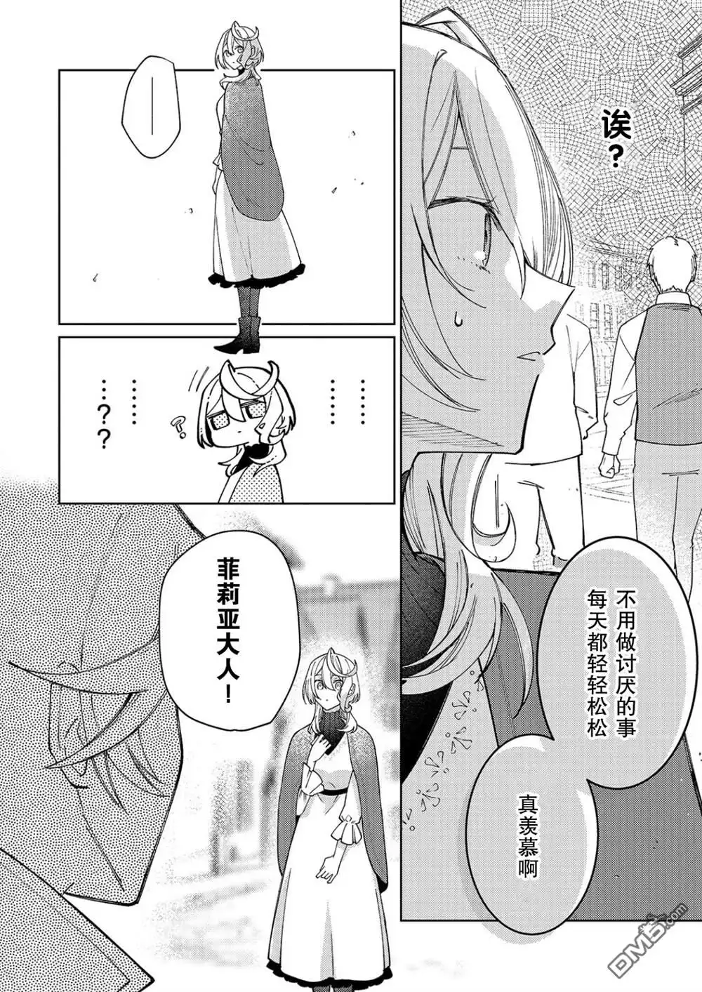 《圣女因太过完美不够可爱而被废除婚约并卖到邻国》第29话 第13页