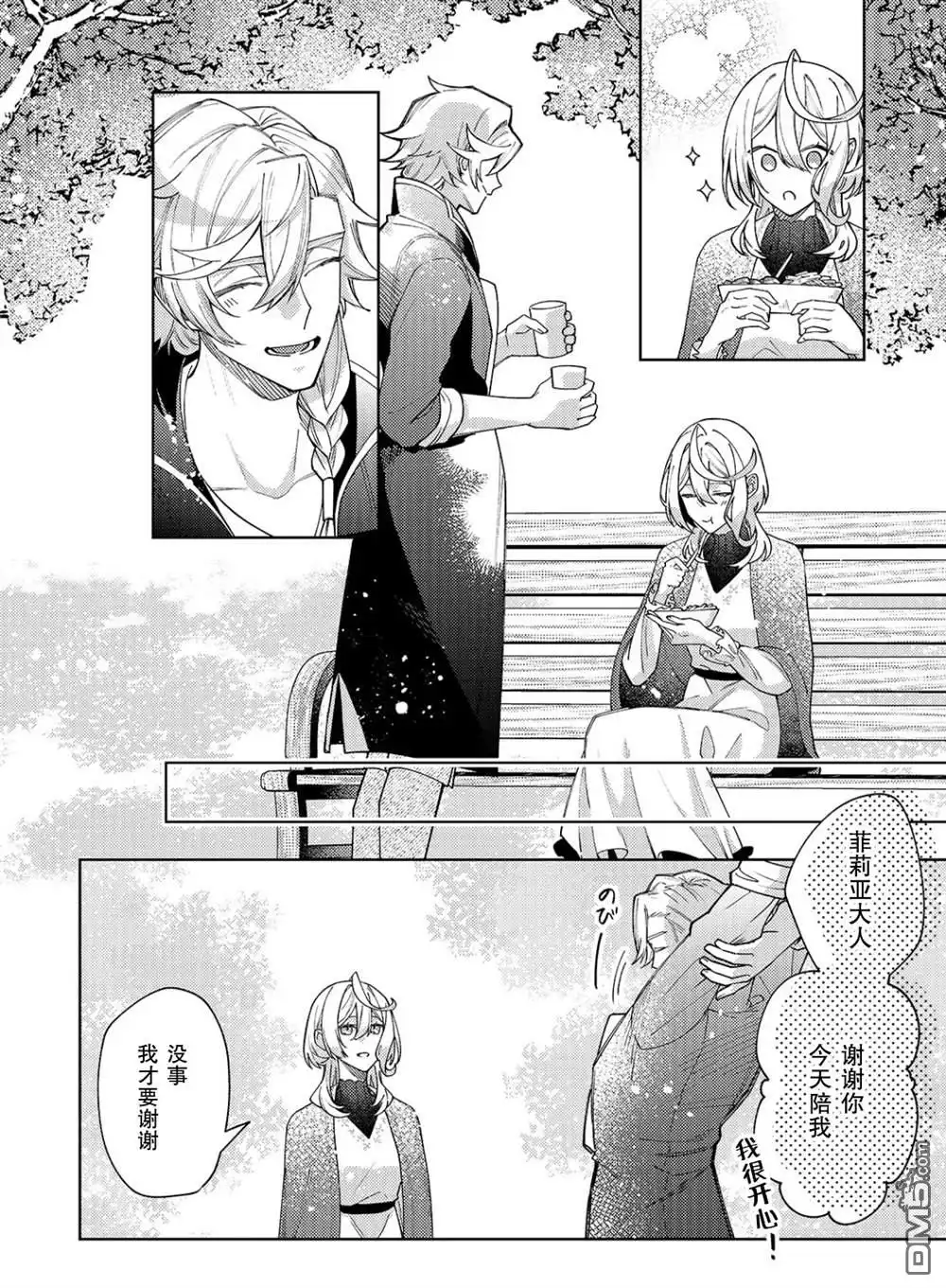 《圣女因太过完美不够可爱而被废除婚约并卖到邻国》第29话 第23页