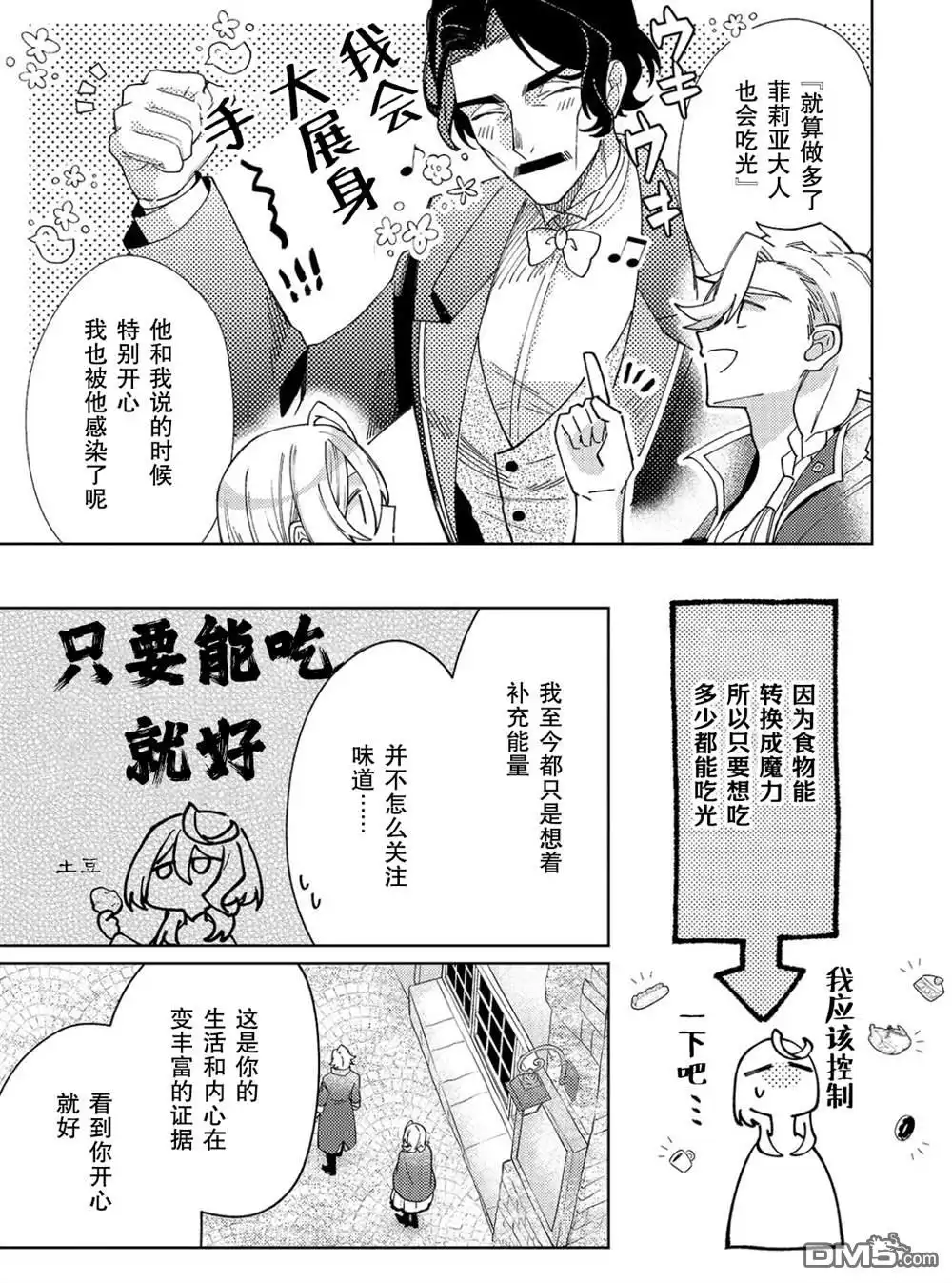 《圣女因太过完美不够可爱而被废除婚约并卖到邻国》第29话 第16页