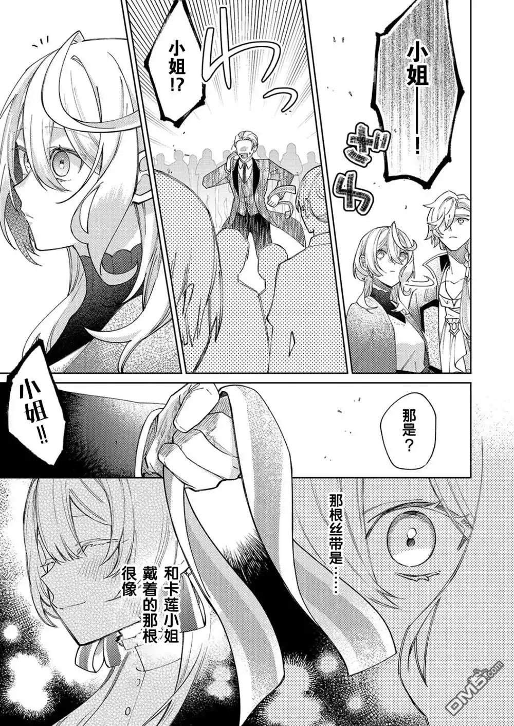 《圣女因太过完美不够可爱而被废除婚约并卖到邻国》第29话 第24页