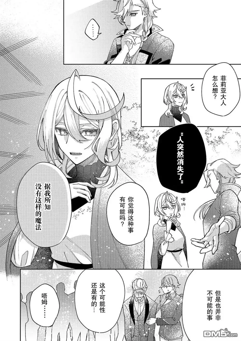 《圣女因太过完美不够可爱而被废除婚约并卖到邻国》第29话 第29页
