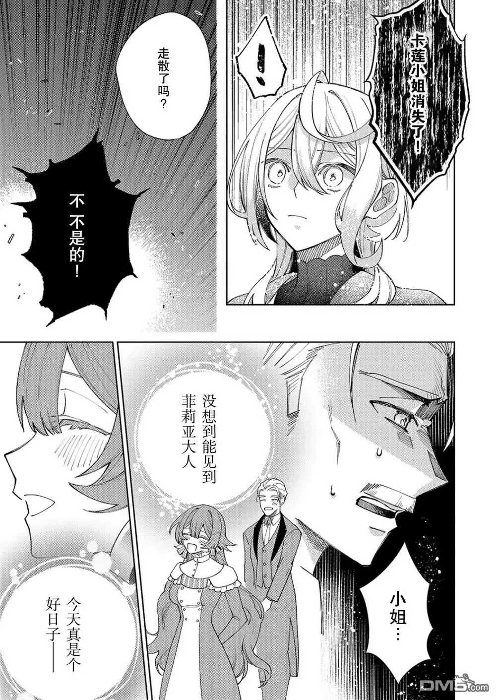 《圣女因太过完美不够可爱而被废除婚约并卖到邻国》第29话 第26页