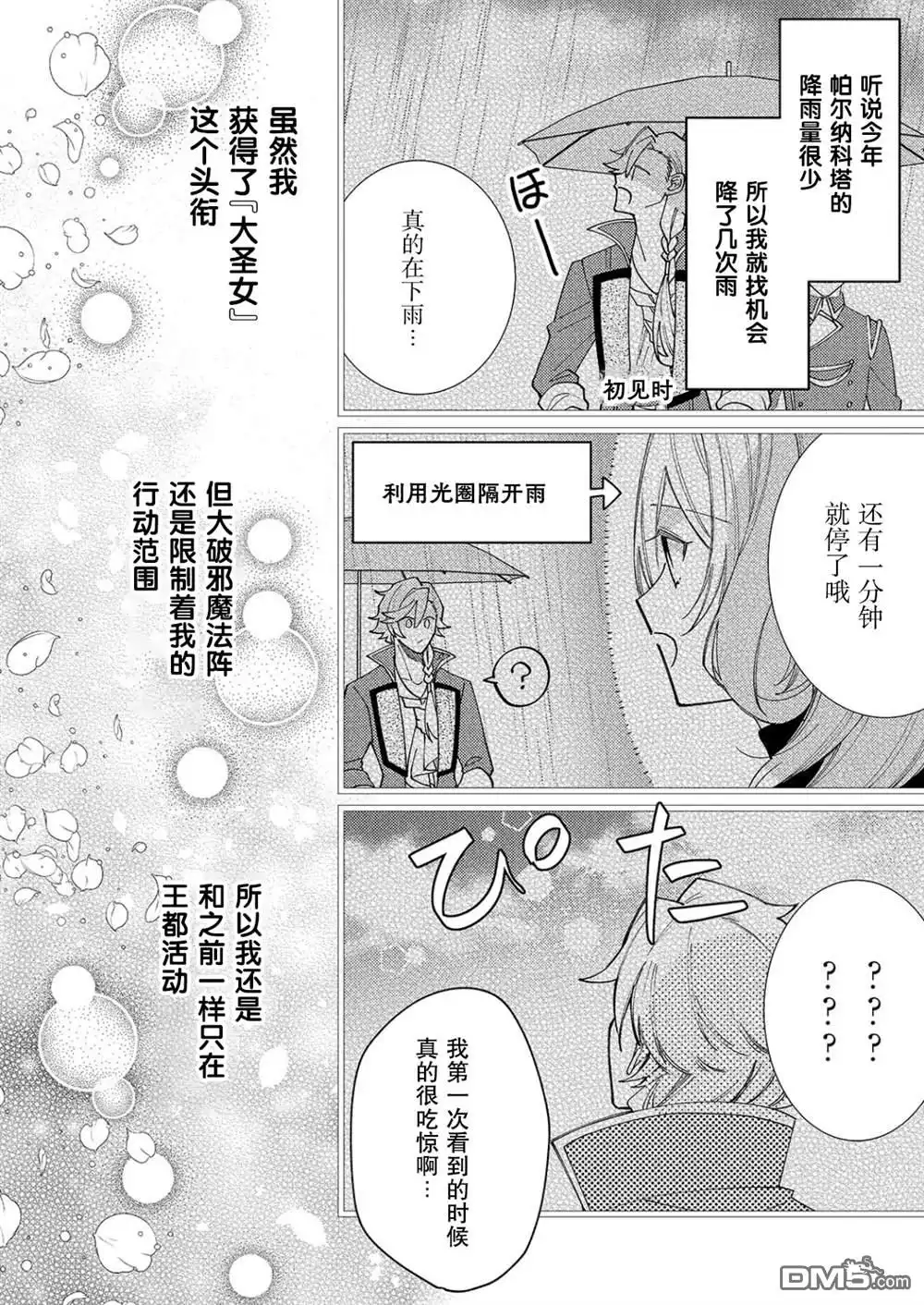 《圣女因太过完美不够可爱而被废除婚约并卖到邻国》第29话 第3页