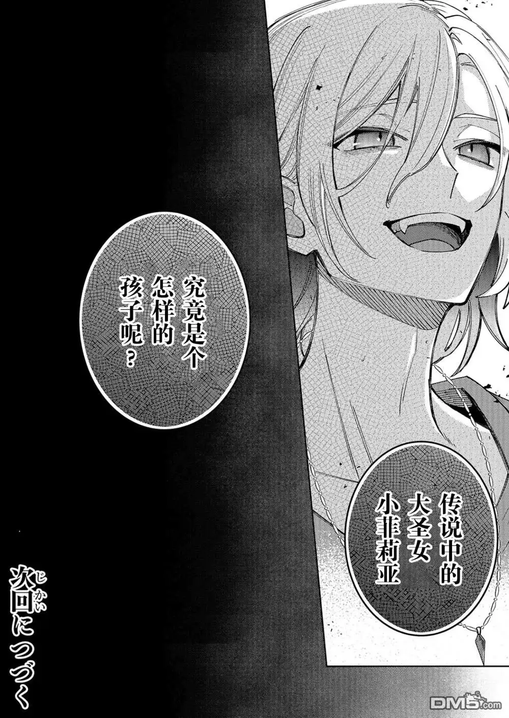 《圣女因太过完美不够可爱而被废除婚约并卖到邻国》第29话 第32页