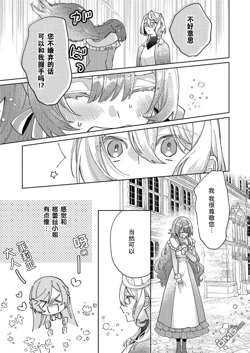 《圣女因太过完美不够可爱而被废除婚约并卖到邻国》第29话 第18页