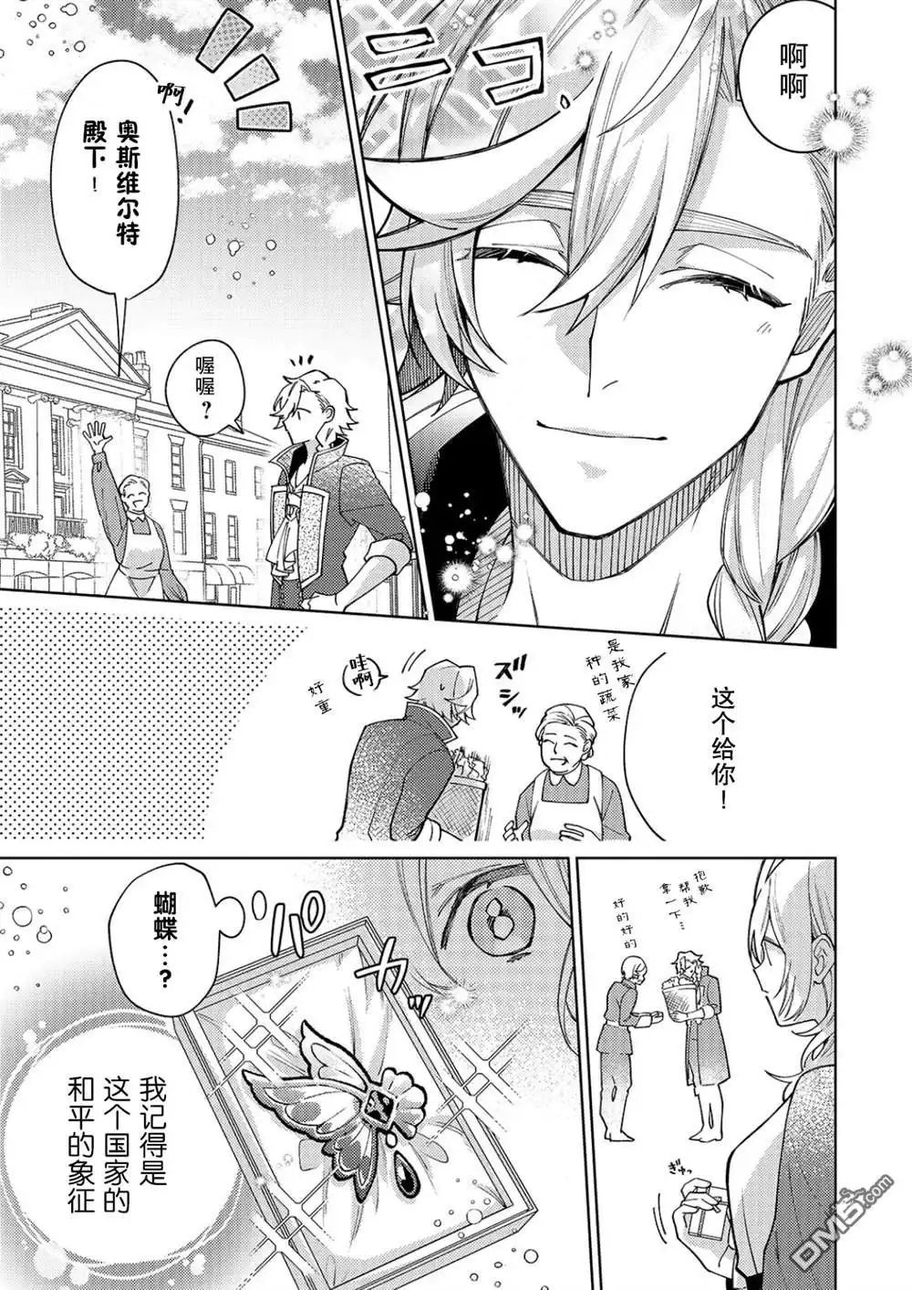 《圣女因太过完美不够可爱而被废除婚约并卖到邻国》第29话 第10页