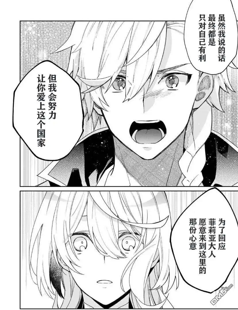 《圣女因太过完美不够可爱而被废除婚约并卖到邻国》第3话 第26页