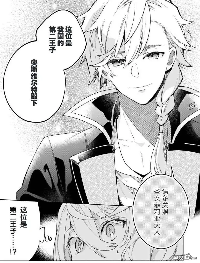 《圣女因太过完美不够可爱而被废除婚约并卖到邻国》第3话 第23页