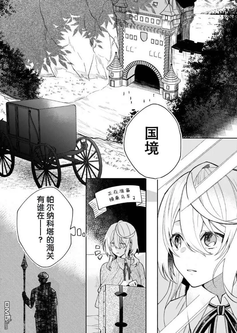 《圣女因太过完美不够可爱而被废除婚约并卖到邻国》第3话 第4页