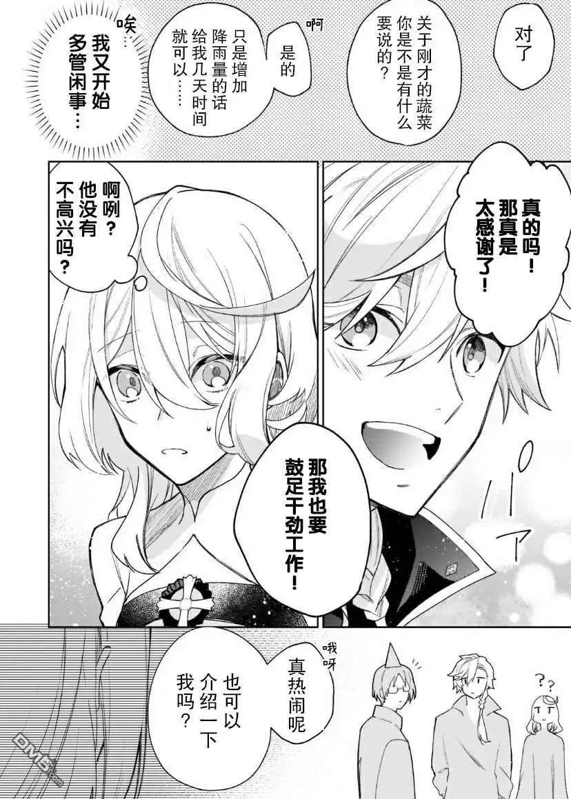 《圣女因太过完美不够可爱而被废除婚约并卖到邻国》第3话 第28页
