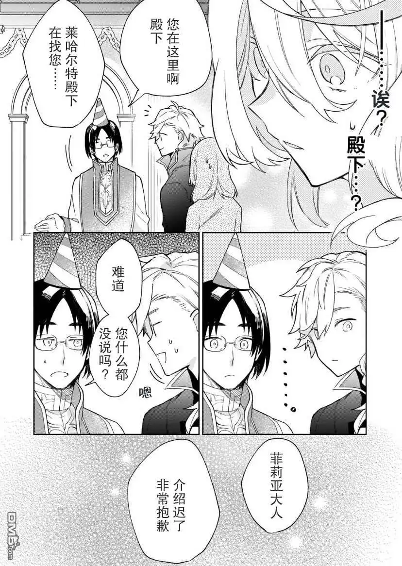 《圣女因太过完美不够可爱而被废除婚约并卖到邻国》第3话 第22页